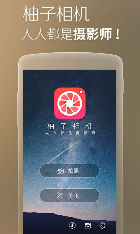 柚子相机图1