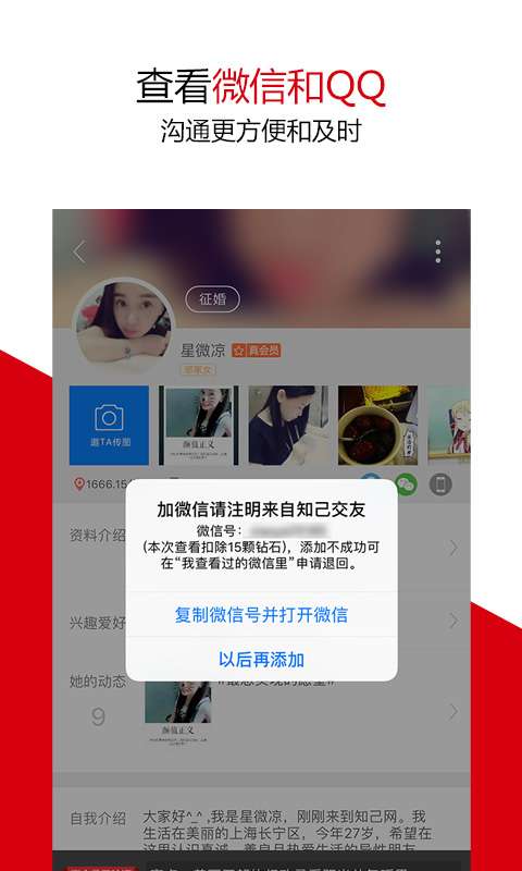 知己交友婚恋图2
