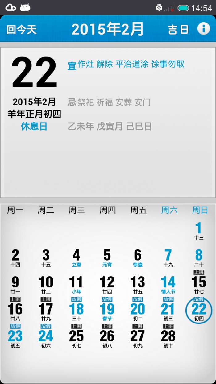 老黄历图1