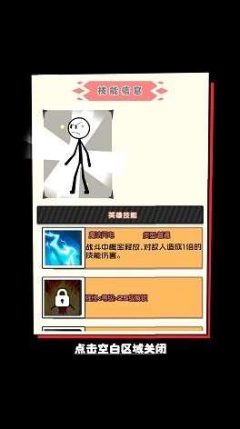 火柴人大战入侵者图1