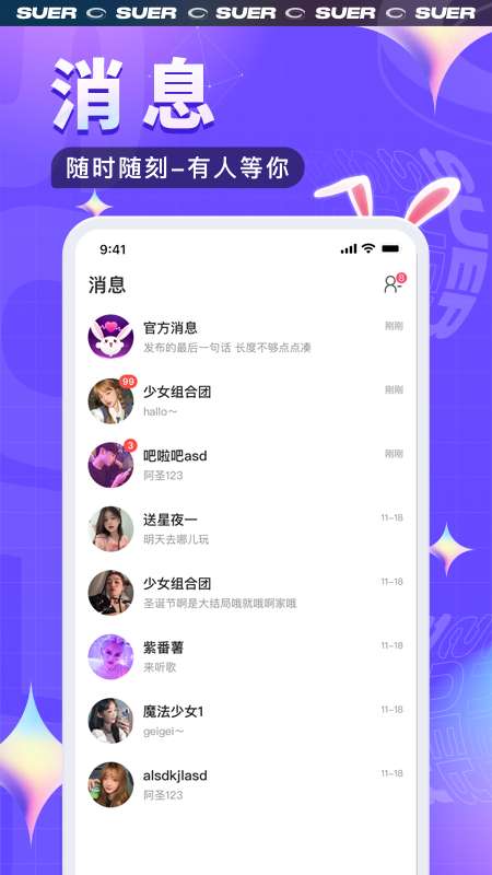 酥耳交友图2