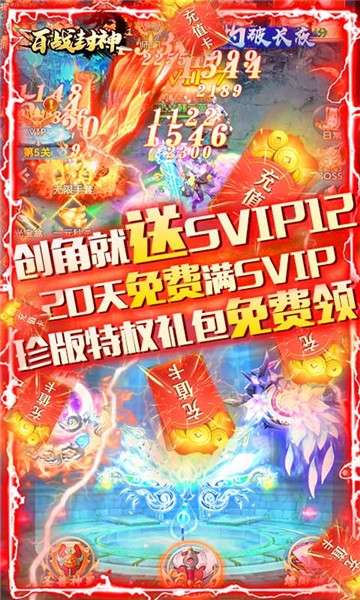 百战封神高爆版图4