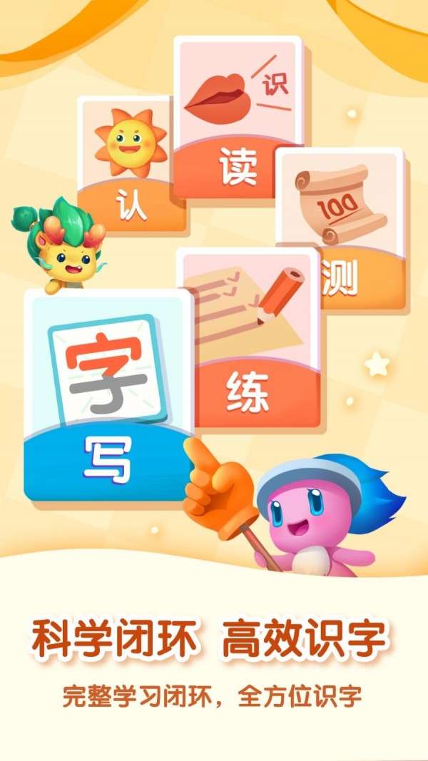 贝壳识字和谐版图2