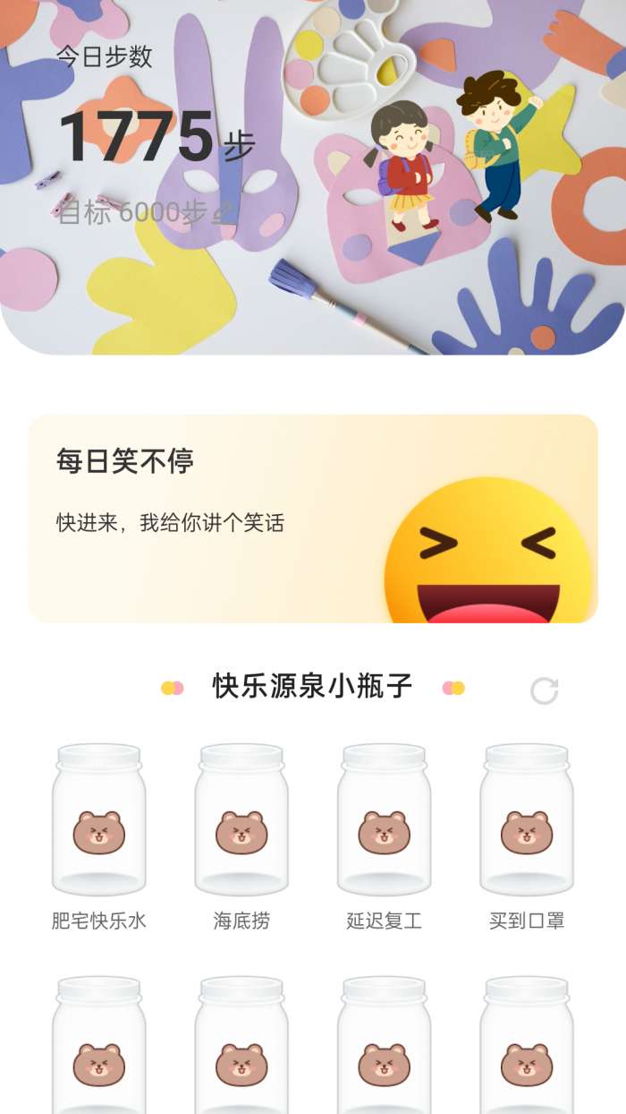 欢乐漫步图3