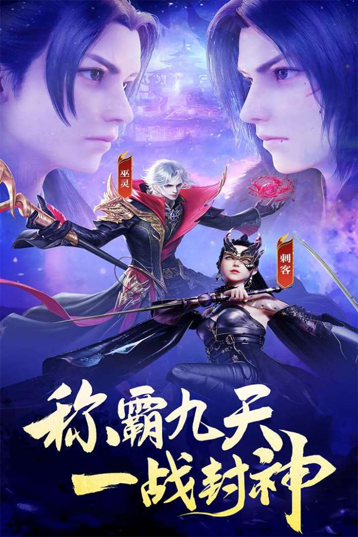 九天封神手游图5