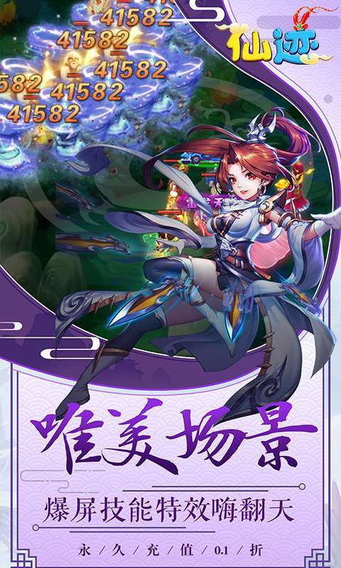 仙迹(0.1折红包版)图3