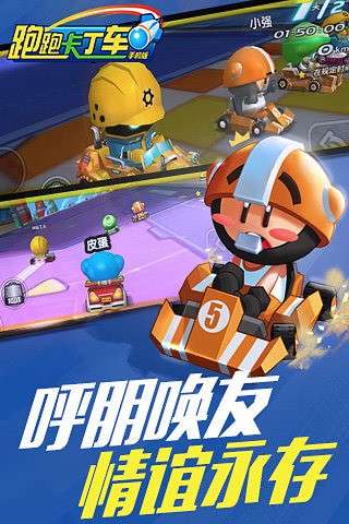 跑跑卡丁车中文版图1