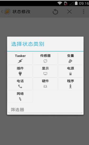 tasker中文版图1
