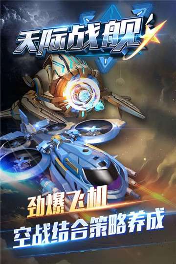 天际战舰图3