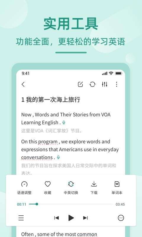 英语听书图1