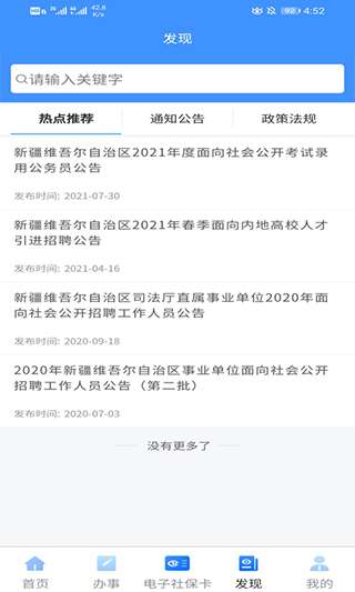新疆智慧人社图4