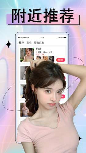 附近欢聊图2