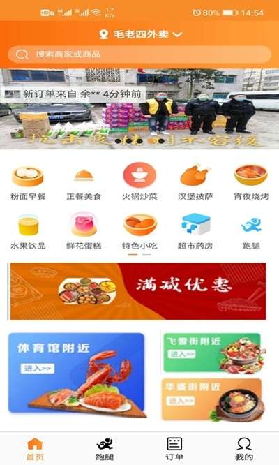 毛老四外卖图1