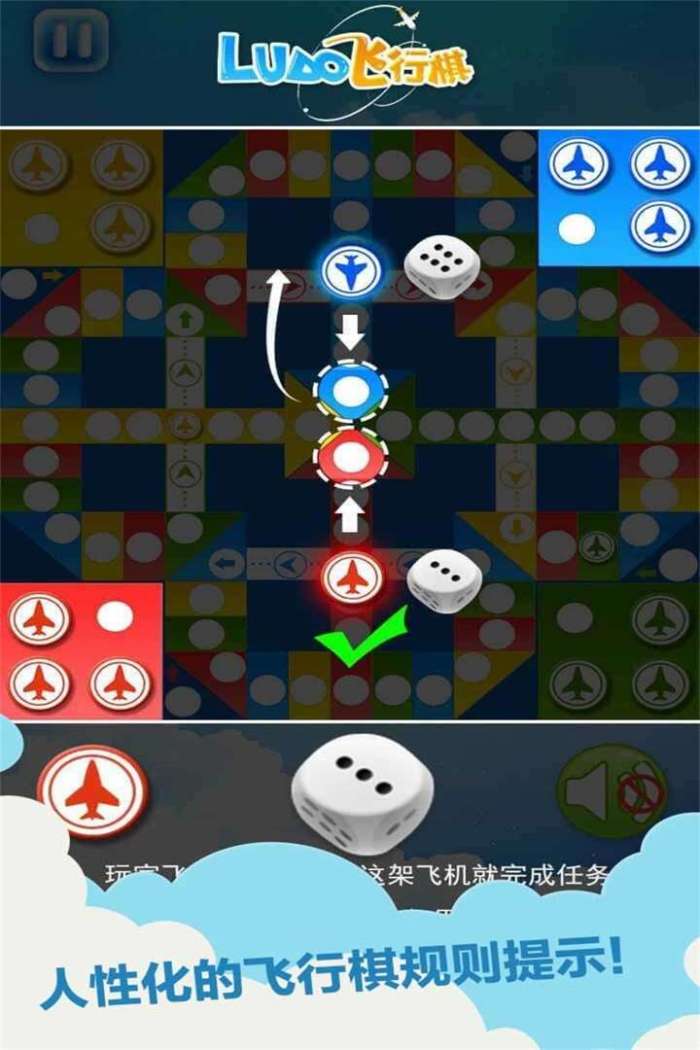 飞行棋图2