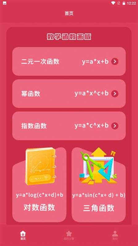 symbolab数学计算图1