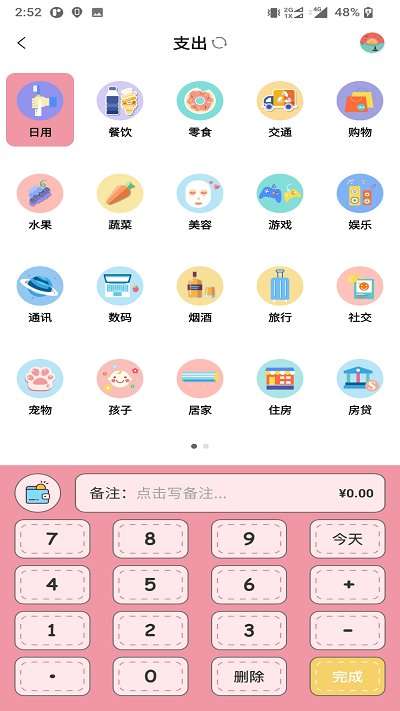 懒猪记账图2