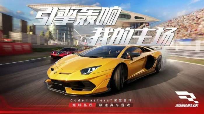 巅峰极速官方版正版图5