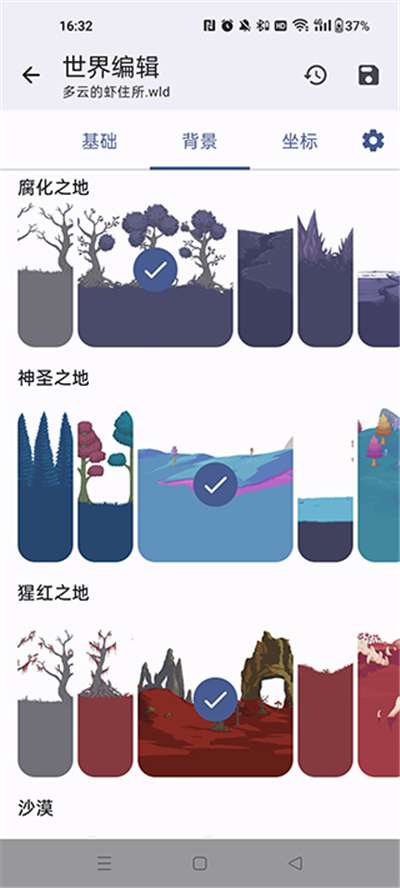 TR存档编辑器2024版图2