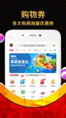购物券最新版图1