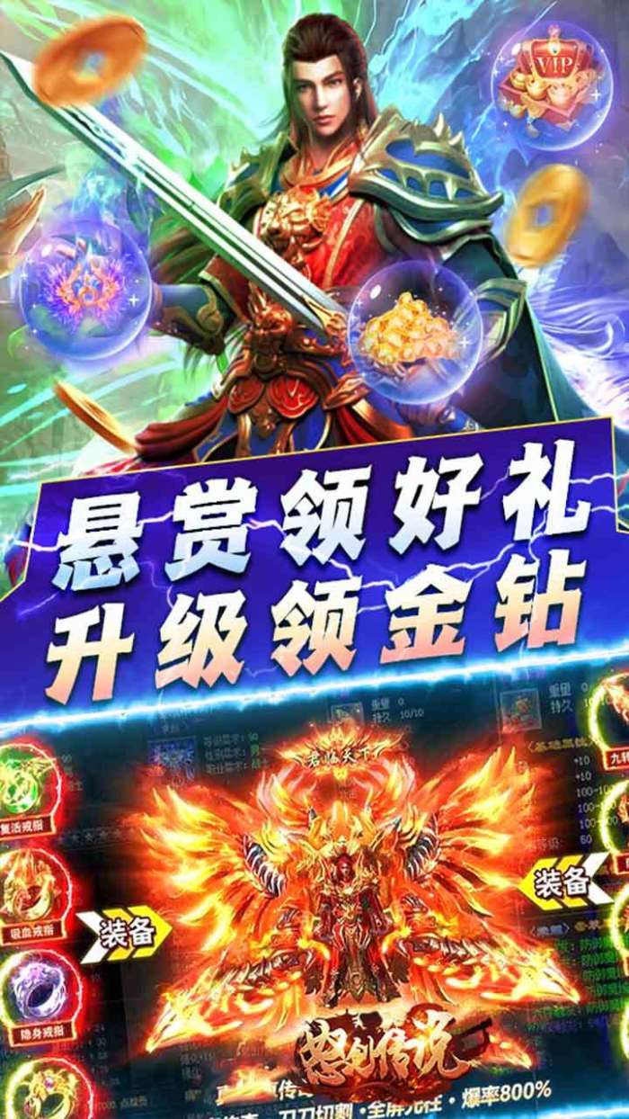 怒剑传说（0.1折BT爆充版）图5