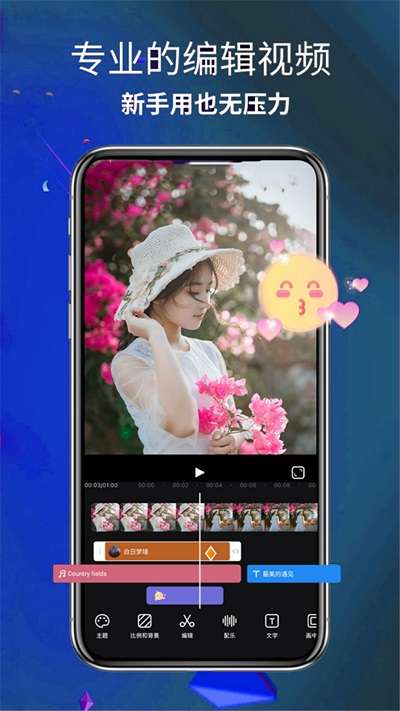 爱编辑视频大师图3
