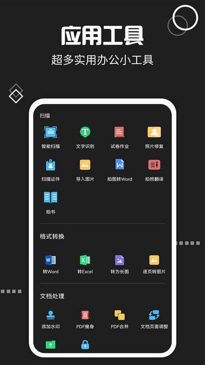 文件扫描宝图2