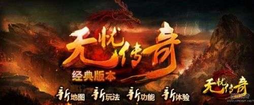 无忧传奇图1