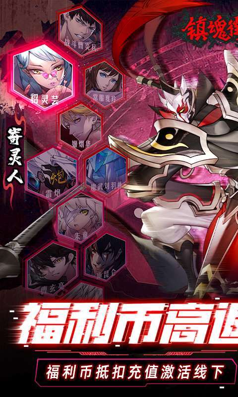 镇魂街：武神躯(福利币高返版)图1