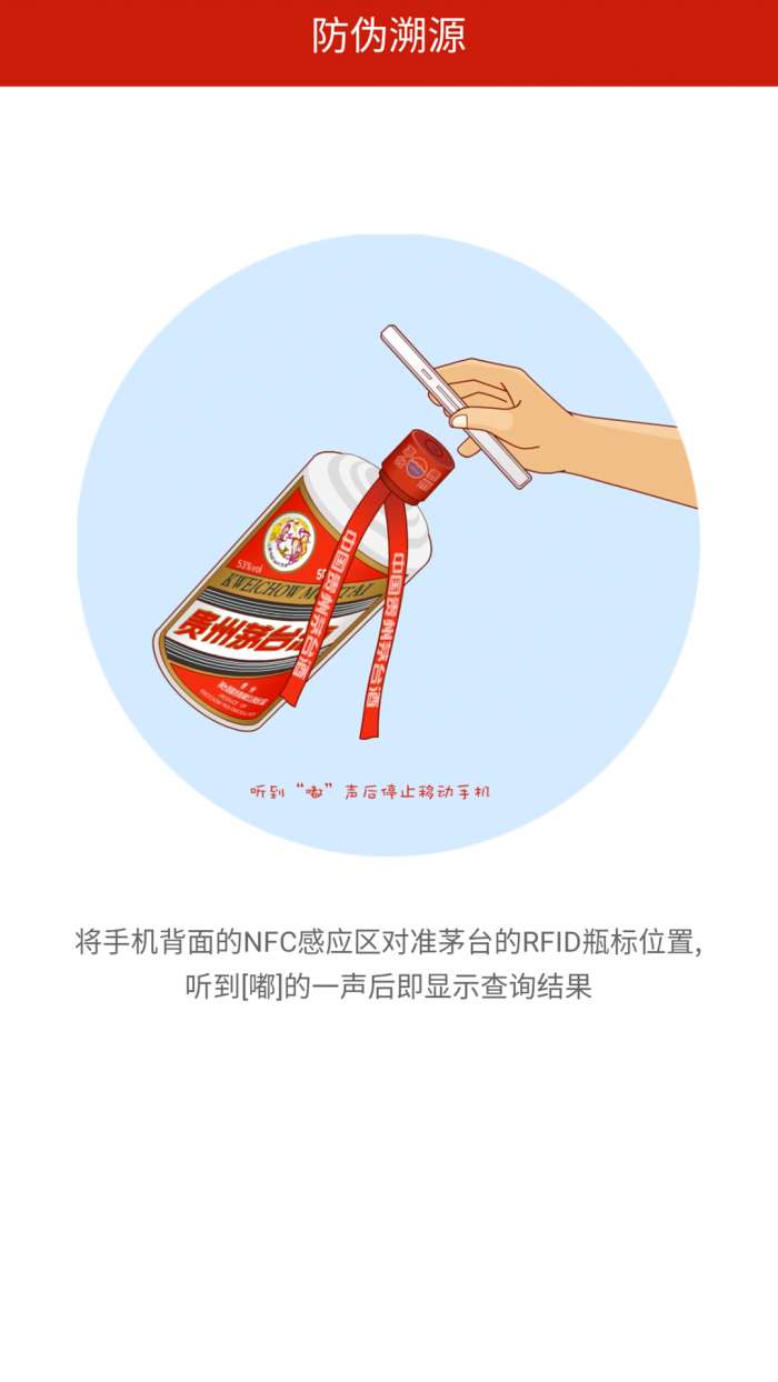 贵州茅台溯源图2
