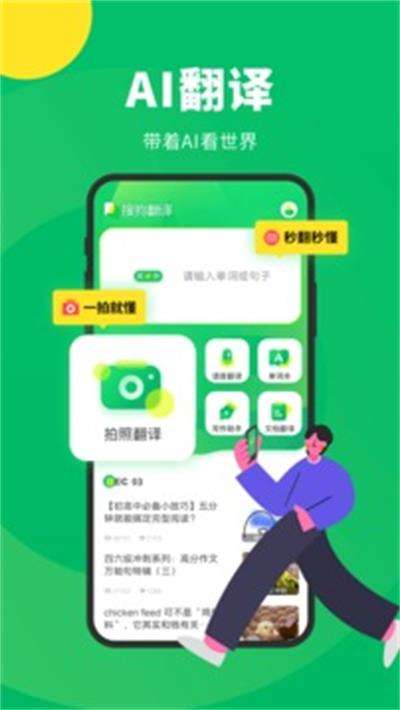 搜狗翻译图1