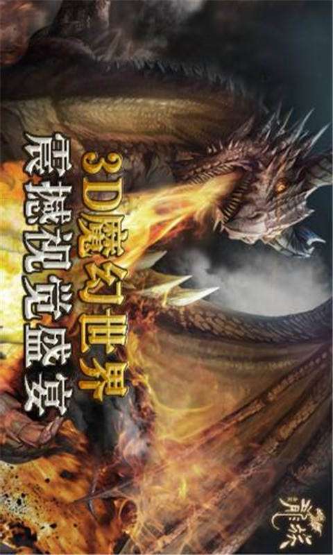 全民龙族图1