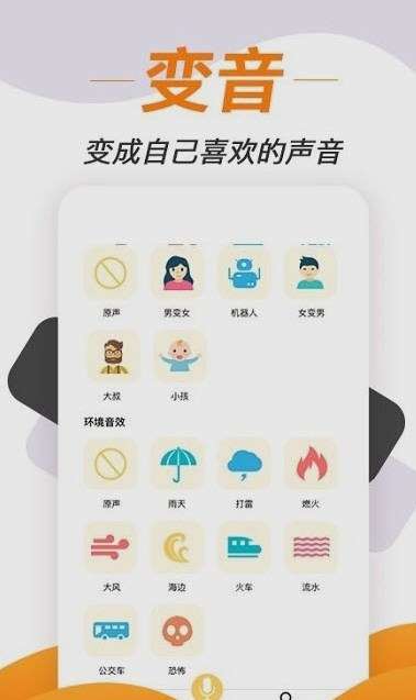 变声神器图1