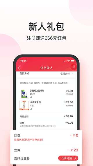 叮当快药网上商城图3