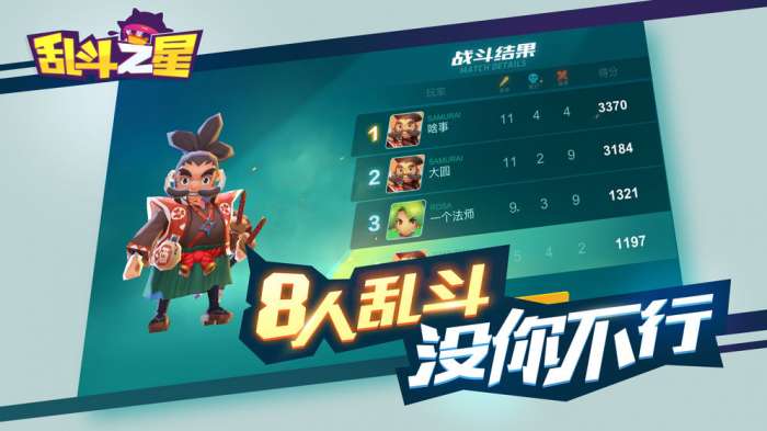 乱斗之星图3