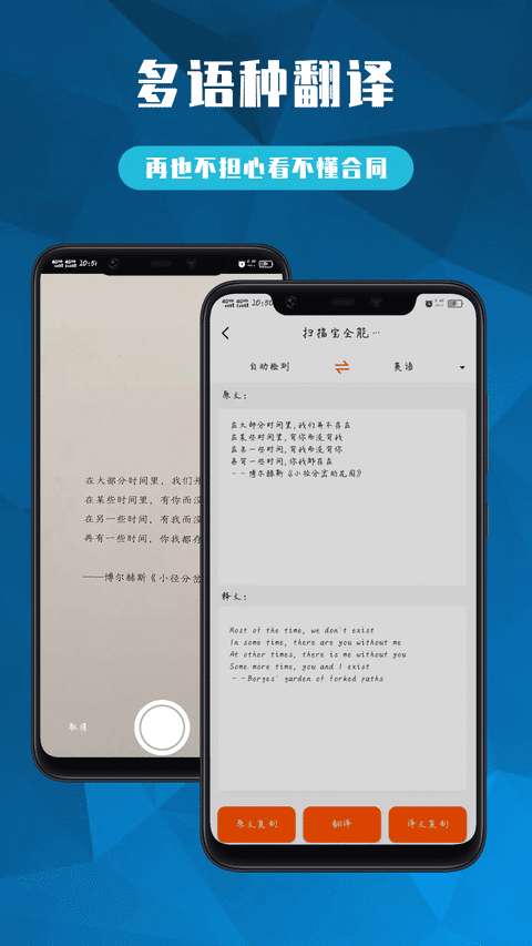 扫描宝全能大师图1