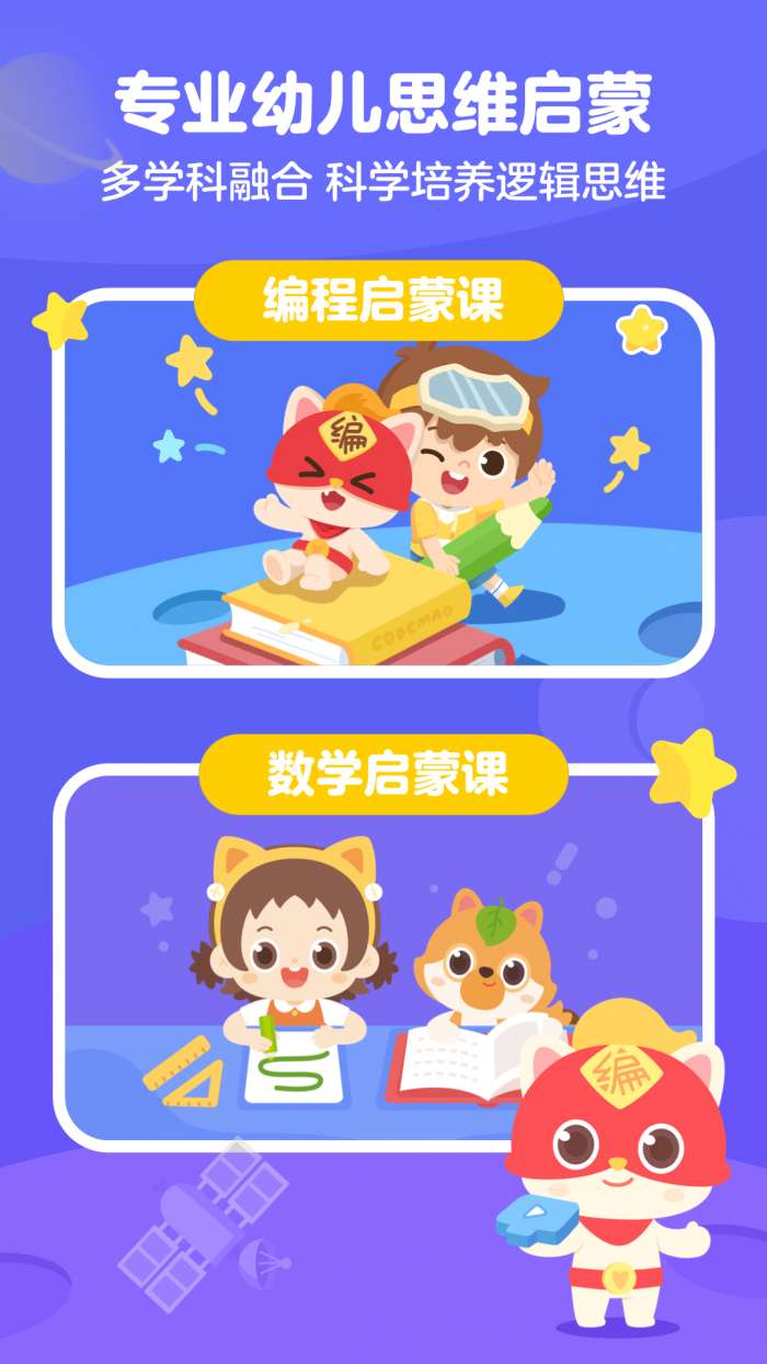 小火箭校园版图2