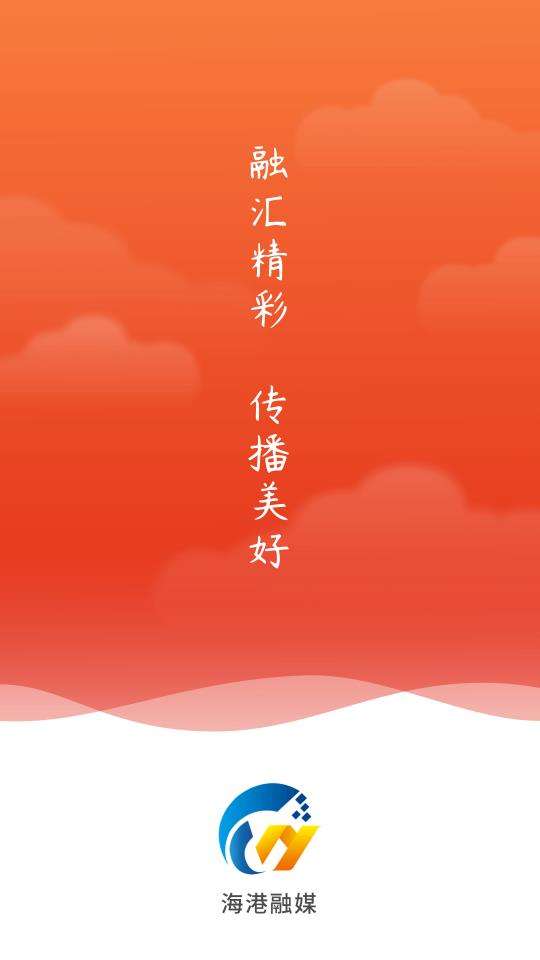 海港融媒最新版图2