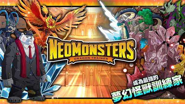 梦幻怪兽最新版本图3