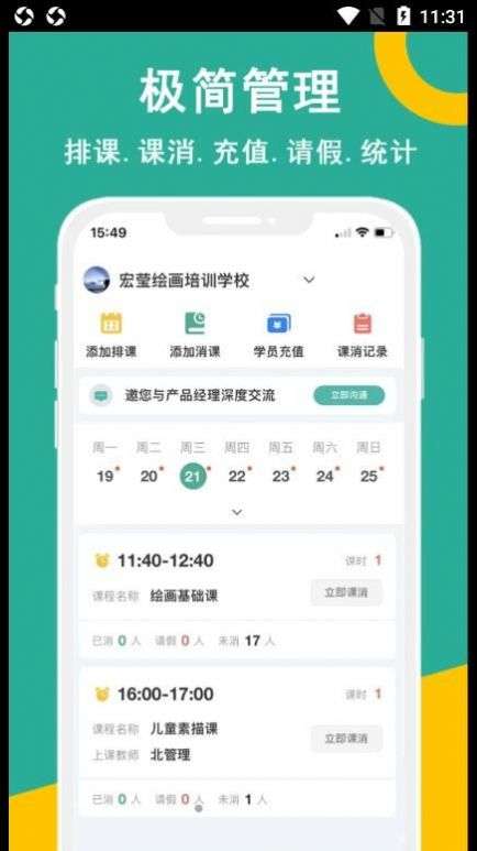 课时记录机构版图1