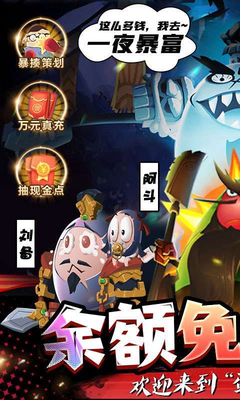 蛋国志(余额免支付)图1