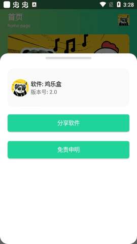 鸡乐盒3.0去除广告版图3