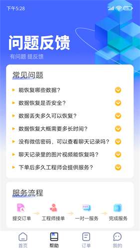 闪电恢复助手图3