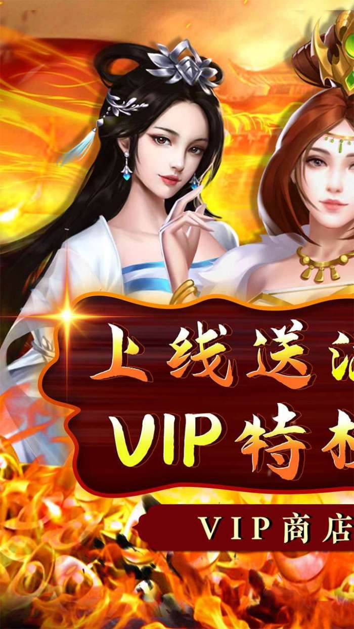 铁索连环（BT送挂机令超值首充）图1