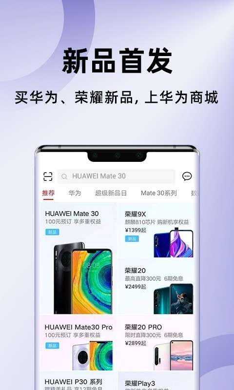 华为商城图3