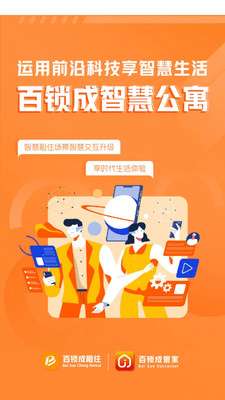 百锁成管家图4