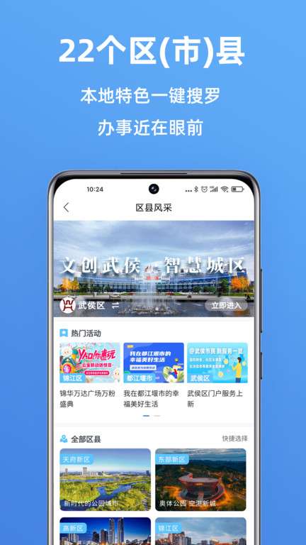 天府市民云图2