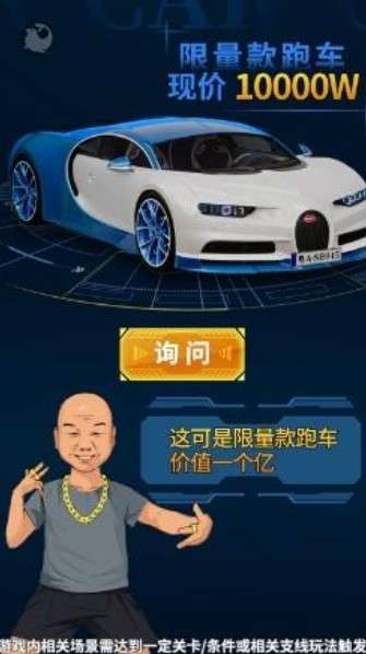 重生之超级首富游戏手机版图2