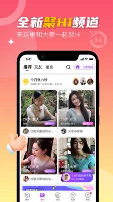 聚Hi图2