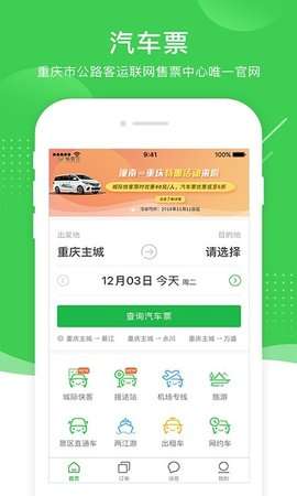 愉客行客运管家图1