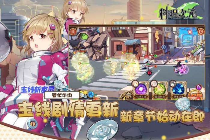 料理次元图3